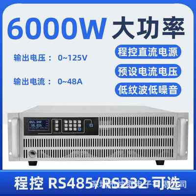 SPPS12548直流稳压电源120V40A可调程控电源灯具电子设备测试老化
