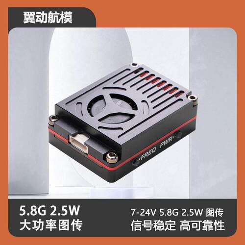 重山航空FPV穿越机 5.8G 2.5W大功率图传模组 手台配件