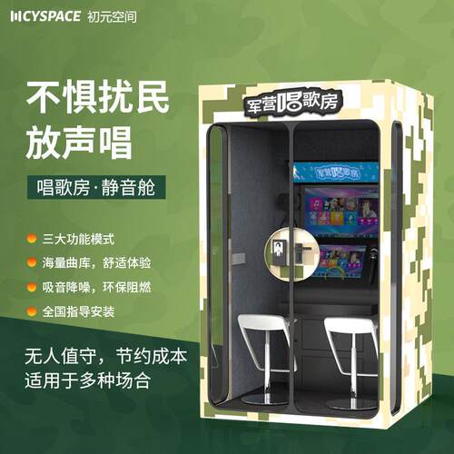 可移动唱歌房家用隔音KTV练歌房自助机经典防噪音歌神k静音