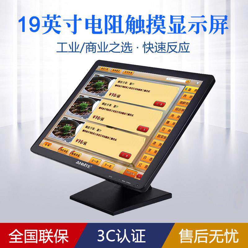 安美特19英寸触摸屏液晶电脑显示器 台式19寸电容LED工业触控屏幕
