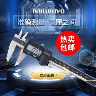 Mitutoyo日本三丰数显卡尺0-150 200 300mm电子游标高精度不锈钢
