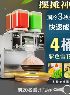 夏日雪花冰机器摆摊全自动绵绵冰机商用韩式网红甜品刨冰机雪冰机