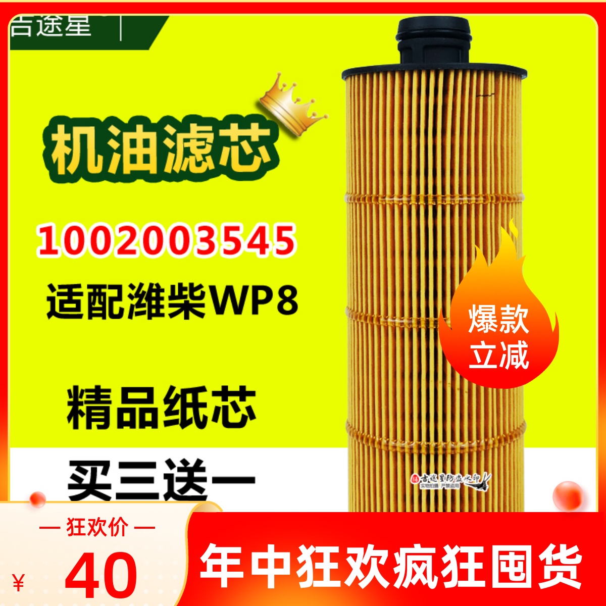 1002003545机油滤芯适配潍柴WP7/P8配件陕汽德龙X3000/1001929229