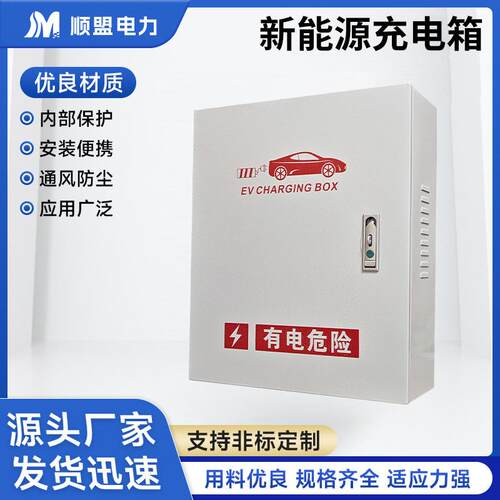 新能源充电箱加厚壁挂充电桩保护箱新能源家用户外立柱一体防雨
