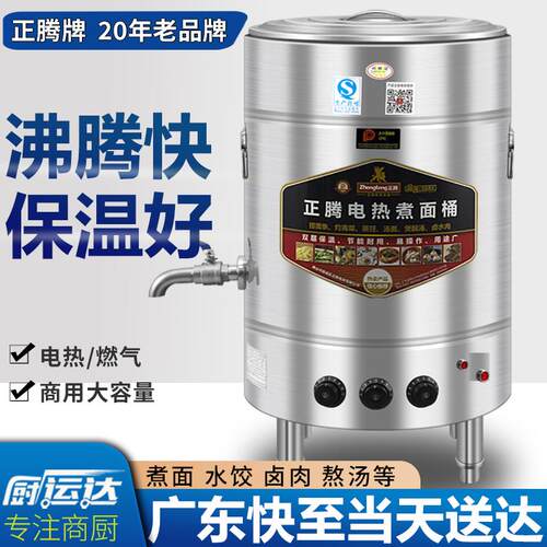 正腾节能煮面桶电商用燃气瓦斯熬汤卤桶锅电热下面桶多功能煮面炉