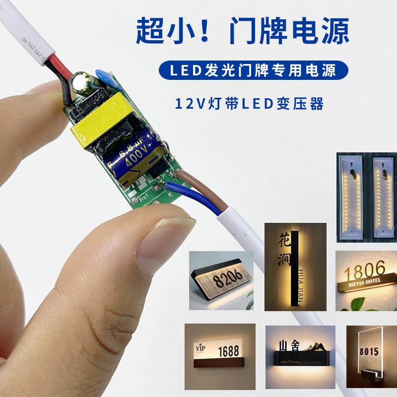 小体积发光门牌变压器配件LED门牌号驱动电源迷你12V灯带适配器小图片