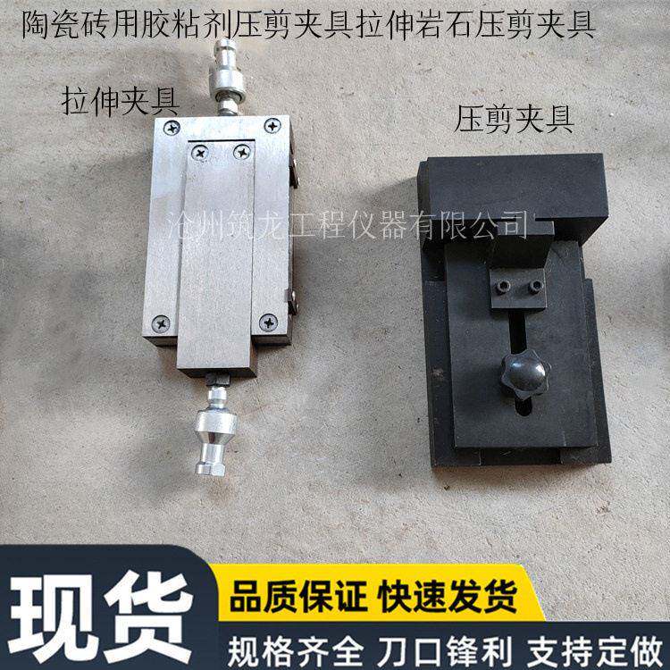 陶瓷墙地砖胶粘剂压缩剪切试验夹具拉力试验机界面处理剂压力装置