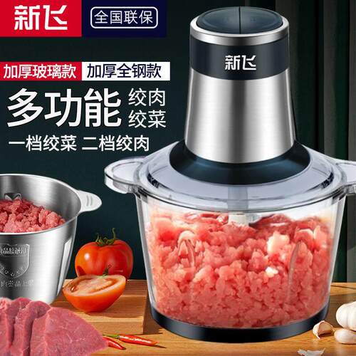 新飞电动绞肉机家用商用打肉馅机 多功能不锈钢料理机附灌肠功能
