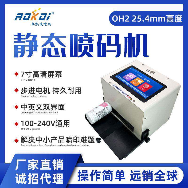 奥凯迪OH2静态喷码机大喷头大字符配件表格文档编号纸箱打码机