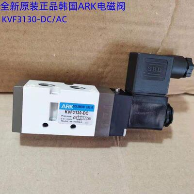韩国ARK电磁阀 KVF3130-5D-02 3230 3330 3430 3530现货供应