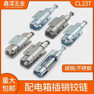 不锈钢动力柜控制箱配电箱铰链CL237配电柜合页合金内置暗装铰链