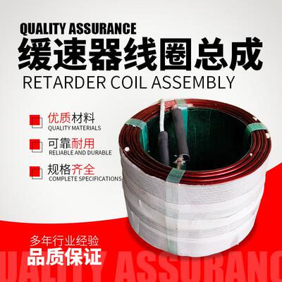 客车缓速器线圈总成 3524-04920电动缓速器线圈总成