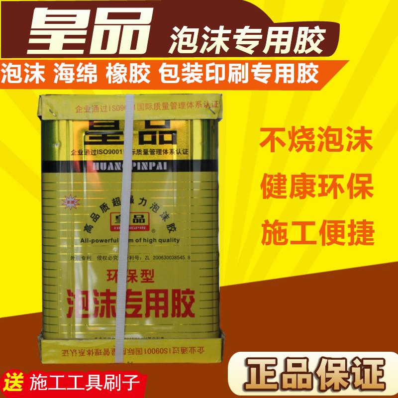 皇品专用泡沫胶 海绵胶水 泡沫胶水、挤塑板泡沫胶、epe珍珠棉胶