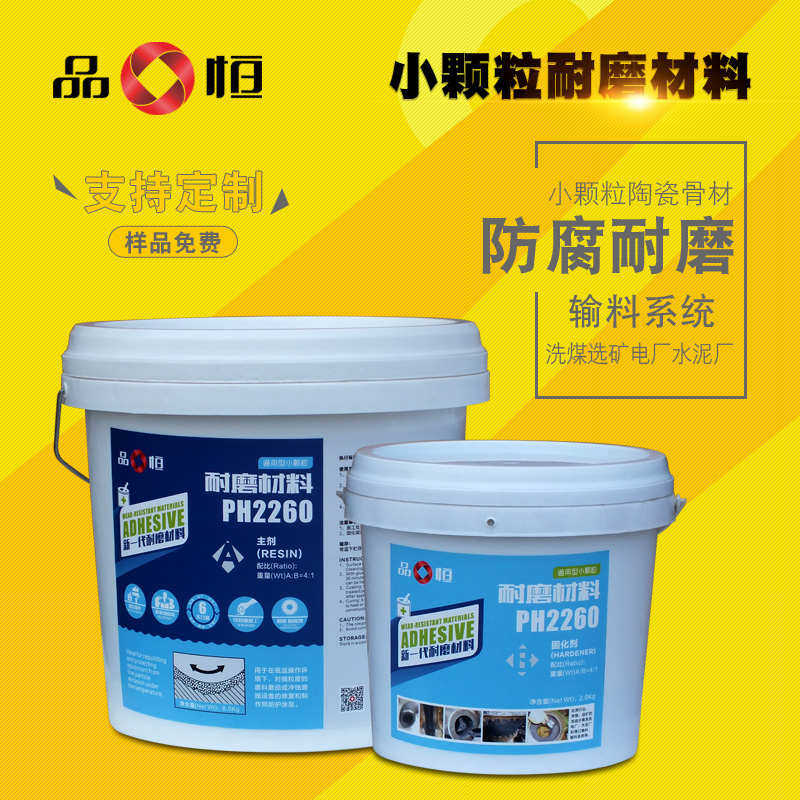 品宜恒PH2260小颗粒耐磨陶瓷胶洗煤选矿输料风机叶轮磨损修复材料