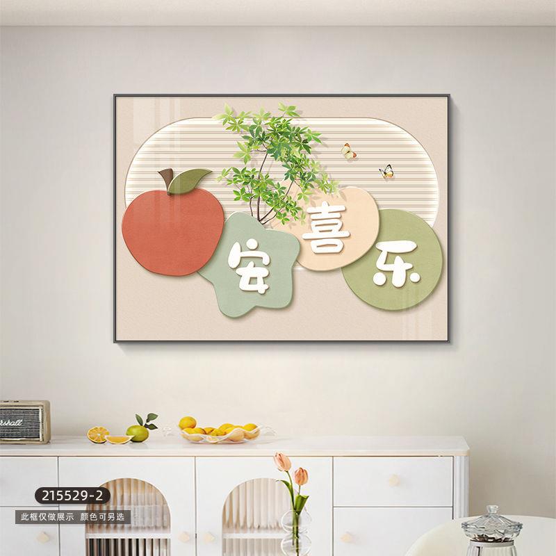 餐厅装饰画奶油风饭厅壁画柿柿如意寓意好餐桌背景墙挂画大气墙画