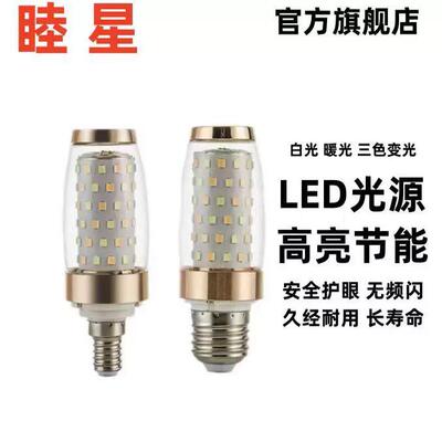 超亮led灯泡高亮节能E14小螺口E27大螺口壁灯水晶灯吊灯三色变光