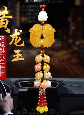汽车挂件车内吊饰男高档黄龙玉貔貅平安符吊坠挂饰车载后照镜饰品
