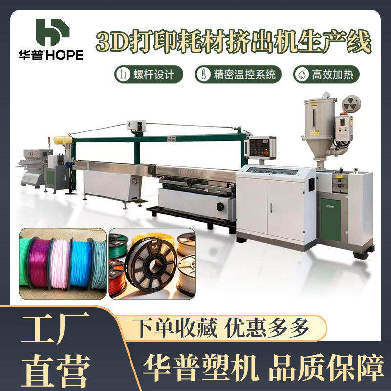 3D打印耗材挤出拉丝,圆丝挤出机设备,petg,pla,tpu