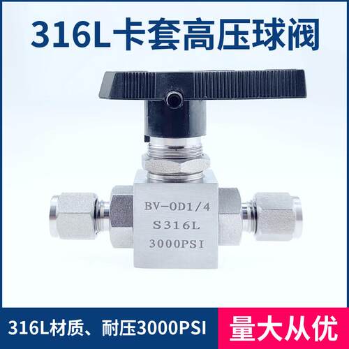 316L不锈钢卡套球阀高压直通开关阀 仿美RY-LOK球阀适用多种场景