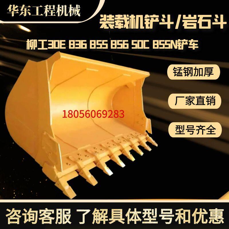 柳工装载机铲斗柳工30E 836 855 856 50C 855N铲车配件铲斗加厚