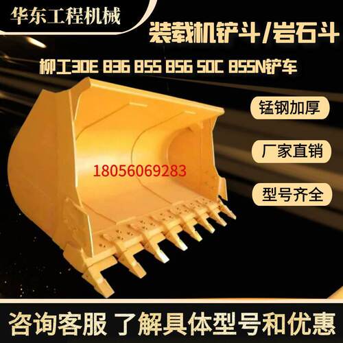 柳工装载机铲斗柳工30E 836 855 856 50C 855N铲车配件铲斗加厚
