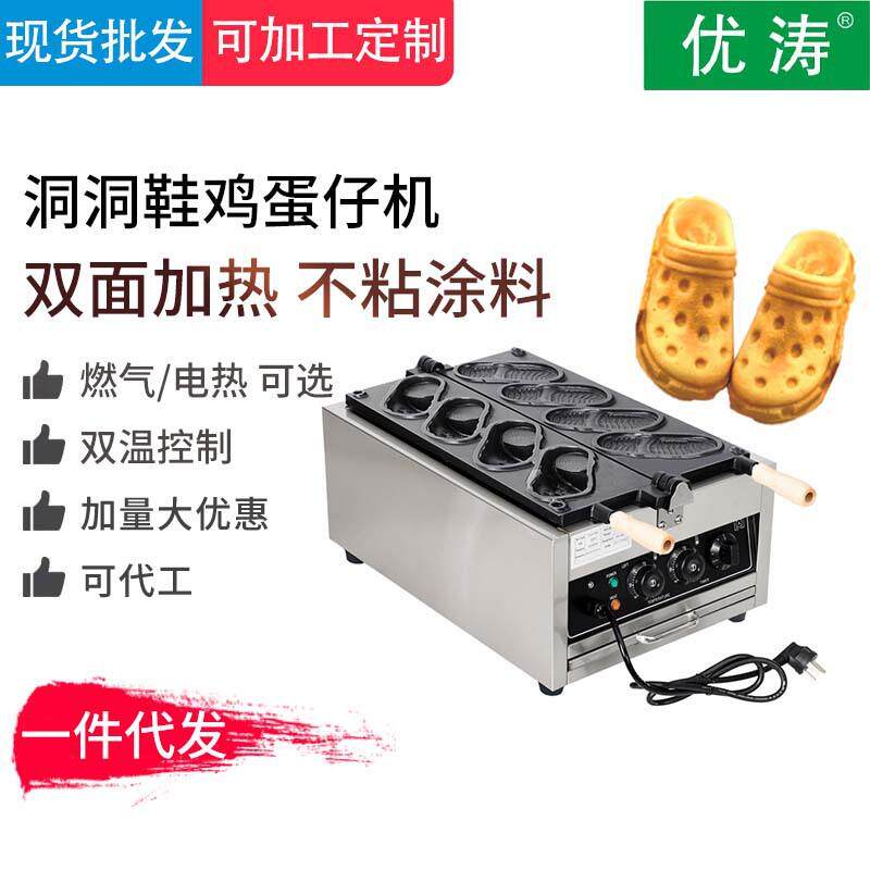 拖鞋鸡蛋仔商用拉丝洞洞鞋机器蛋糕电热爆浆摆摊豆豆鞋机食品级