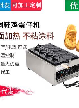 拖鞋鸡蛋仔商用拉丝洞洞鞋机器蛋糕电热爆浆摆摊豆豆鞋机食品级