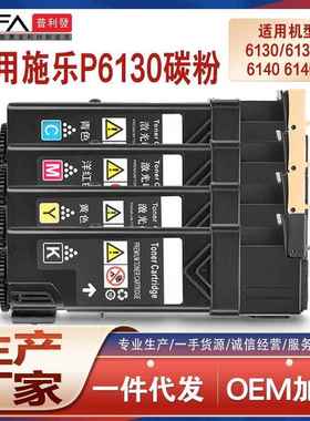 适用施乐6130粉盒6140n墨粉xerox phaser 6140彩色打印机墨盒碳粉