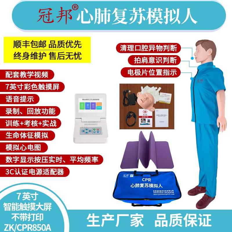 智能触摸大屏心肺复苏模拟人人工呼吸假人(不带打印)