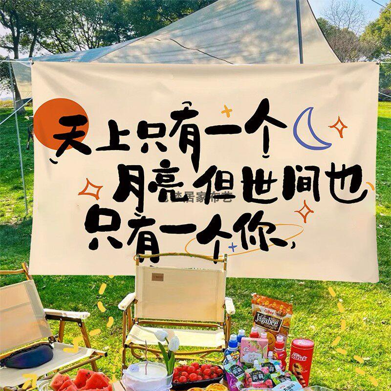 简约文字出租房床头挂布饭店小馆装饰布露营营地帐篷气氛背景布