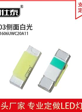 贴片LED灯珠发光二极管0603侧面白色 白光 白灯 0603 超高亮 现货
