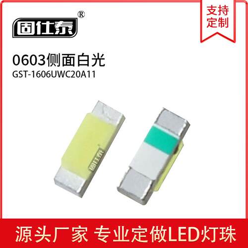 贴片LED灯珠发光二极管0603侧面白色 白光 白灯 0603 超高亮 现货