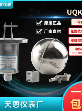 浙江天恩仪表厂全不锈钢浮球液位控制器UQK-03水塔控制器带杆浮球