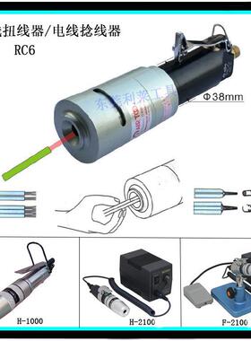 日本NILE利莱RC6/H-1000气动扭线器手持式合股机并线拧线捻线机器