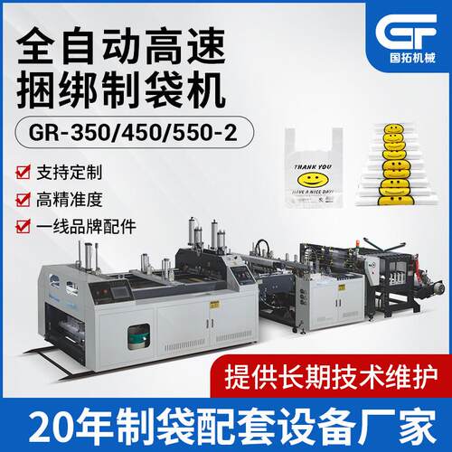 全自动高速扎把制袋机水果超市打包袋塑料制袋机设备定制电脑控制