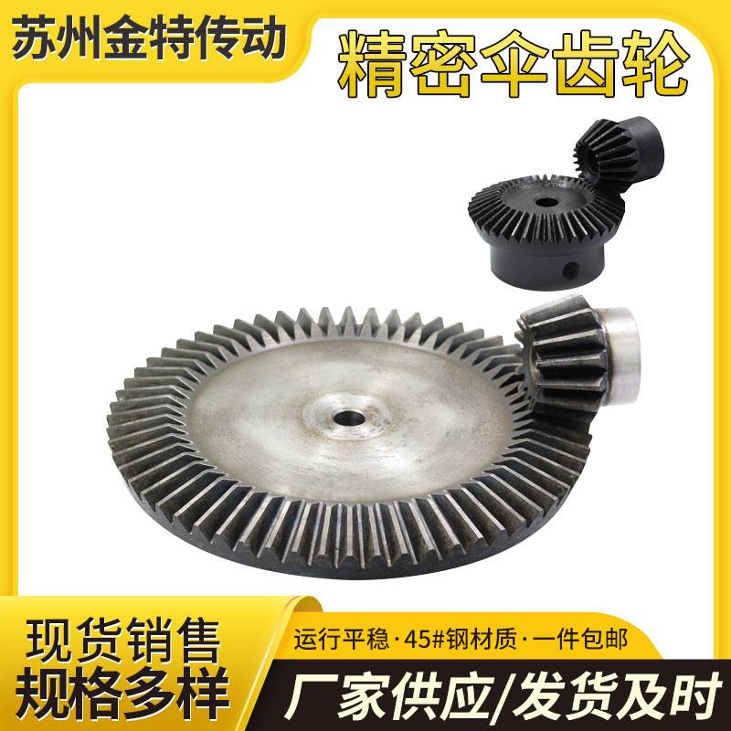 精密伞齿轮 大传动比1比2到1比8 锥齿轮45号钢90度传动硬齿面包邮