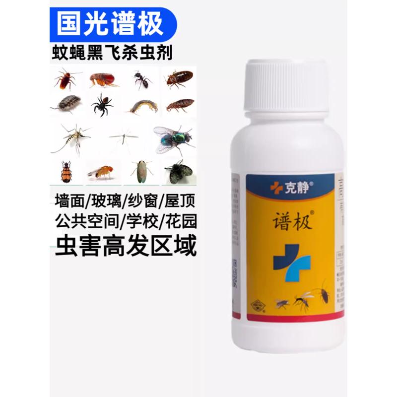 国光克静谱极氯氰菊酯卫生杀虫剂家用庭院公园养殖场除灭蚊蝇蟑螂