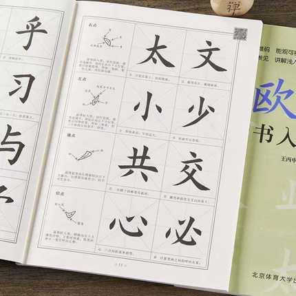 欧阳询欧体楷书入门教程视频版讲解楷书基础书法教材教程毛笔字帖