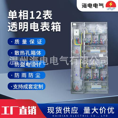 单相12户南网款透明塑料电表箱非金属PC+ABS防水挂壁计量配电箱