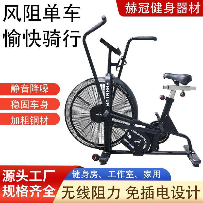 风阻单车室内动感空气静音降噪单车健身器材家用风阻健身车自行车
