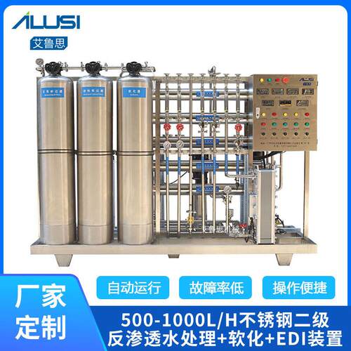 500L/H二极反渗透水处理+软化不锈钢双极去离子软化纯水机设备