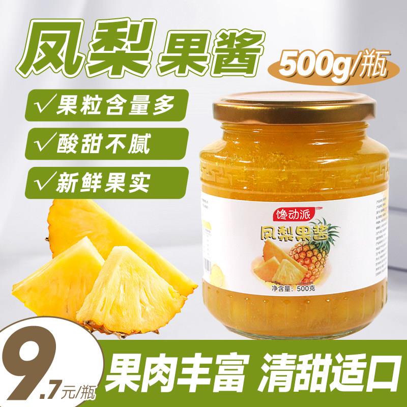 菠萝果酱 家用0脂早餐涂抹吐司面包酱凤梨果茸浓缩果肉果泥小包装