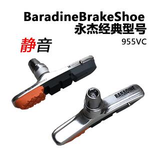 永杰Baradine登山自行车铝壳V煞车胶三色煞车皮闸皮煞车块 955VC