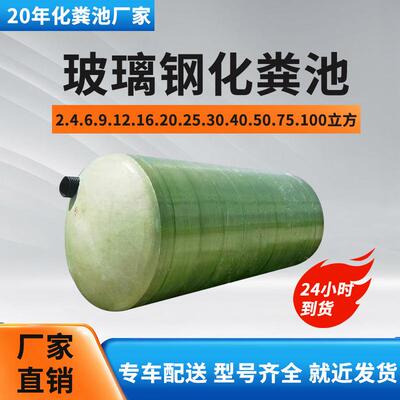 玻璃钢化粪池排污耐腐蚀密封玻纤防腐