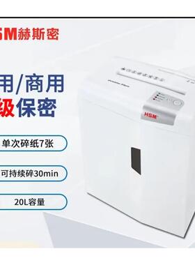 赫斯密HSM Shredstar X6pro家用商用自动碎纸机7张Shredstar X6pr