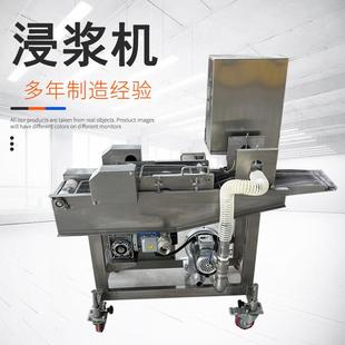 五花肉浸入式 上浆机全自动鱼饼虾饼挂糊设备小黄鱼全自动浸浆机