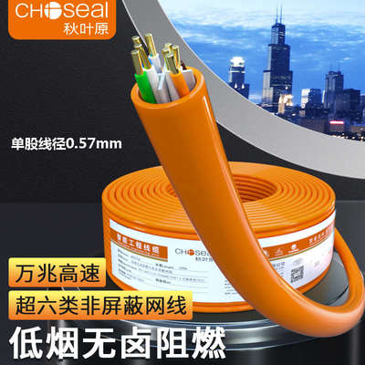 阻燃网络米超兆305工程纯铜蔽款家用网线六类原双屏秋叶线万cat6a