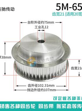 5m65齿 同步带轮 同步轮 铝合金5M65带轮 带宽20mm同步皮带轮