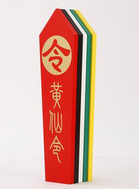 道家五色牌五色令箭令牌有求五色令牌令箭道家用品五色令牌