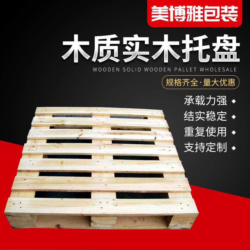 木栈板出口木制托盘长方形木质托盘物流用打包托盘